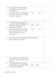 SBA Form 3510 Paycheck Protection Program Loan Necessity Questionnaire (Non-profit Borrowers) (Gujarati), Page 5