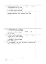 SBA Form 3510 Paycheck Protection Program Loan Necessity Questionnaire (Non-profit Borrowers) (Gujarati), Page 6