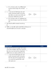 SBA Form 3510 Paycheck Protection Program Loan Necessity Questionnaire (Non-profit Borrowers) (Gujarati), Page 7