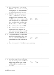 SBA Form 3510 Paycheck Protection Program Loan Necessity Questionnaire (Non-profit Borrowers) (Gujarati), Page 8