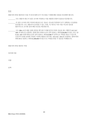 SBA Form 3510 Paycheck Protection Program Loan Necessity Questionnaire (Non-profit Borrowers) (Korean), Page 10