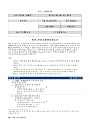 SBA Form 3510 Paycheck Protection Program Loan Necessity Questionnaire (Non-profit Borrowers) (Korean), Page 2
