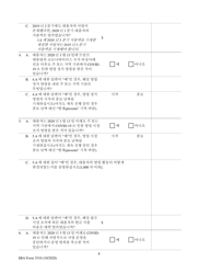 SBA Form 3510 Paycheck Protection Program Loan Necessity Questionnaire (Non-profit Borrowers) (Korean), Page 4