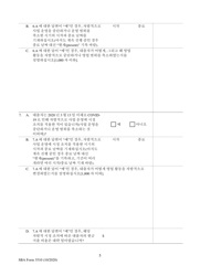 SBA Form 3510 Paycheck Protection Program Loan Necessity Questionnaire (Non-profit Borrowers) (Korean), Page 5