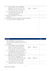 SBA Form 3510 Paycheck Protection Program Loan Necessity Questionnaire (Non-profit Borrowers) (Korean), Page 6