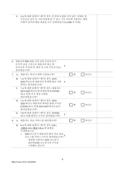 SBA Form 3510 Paycheck Protection Program Loan Necessity Questionnaire (Non-profit Borrowers) (Korean), Page 8