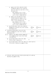 SBA Form 3510 Paycheck Protection Program Loan Necessity Questionnaire (Non-profit Borrowers) (Korean), Page 9