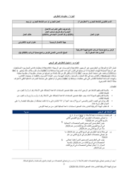 SBA Form 3510 Paycheck Protection Program Loan Necessity Questionnaire (Non-profit Borrowers) (Arabic), Page 2