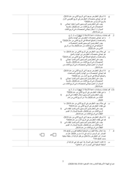 SBA Form 3510 Paycheck Protection Program Loan Necessity Questionnaire (Non-profit Borrowers) (Arabic), Page 3