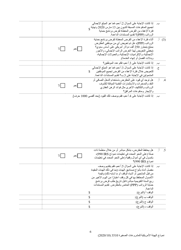 SBA Form 3510 Paycheck Protection Program Loan Necessity Questionnaire (Non-profit Borrowers) (Arabic), Page 6