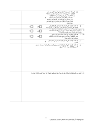 SBA Form 3510 Paycheck Protection Program Loan Necessity Questionnaire (Non-profit Borrowers) (Arabic), Page 8