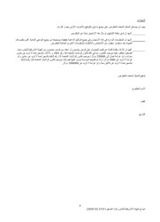 SBA Form 3510 Paycheck Protection Program Loan Necessity Questionnaire (Non-profit Borrowers) (Arabic), Page 9