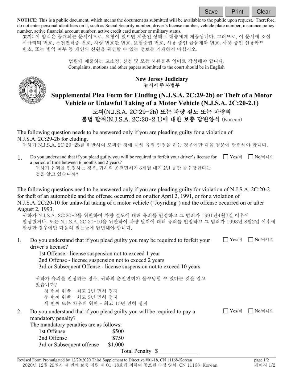 Form 11168 Supplemental Plea Form for Eluding (N.j.s.a. 2c:29-2b) or Theft of a Motor Vehicle or Unlawful Taking of a Motor Vehicle (N.j.s.a. 2c:20-2.1) - New Jersey (English/Korean), Page 1