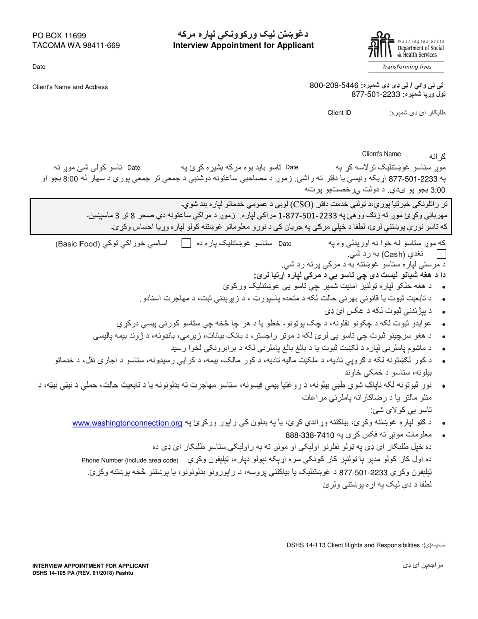 DSHS Form 00-394 Interview Appointment for Applicant - (Dshs 14-105) Emergencies - Washington (Pashto), Page 1