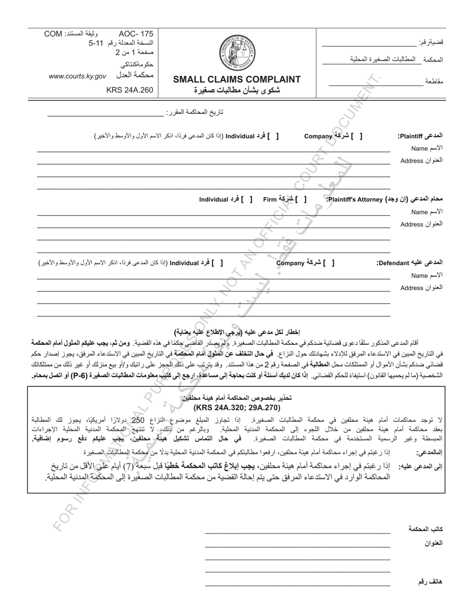 Form AOC-175 Small Claims Complaint - Kentucky (Arabic), Page 1