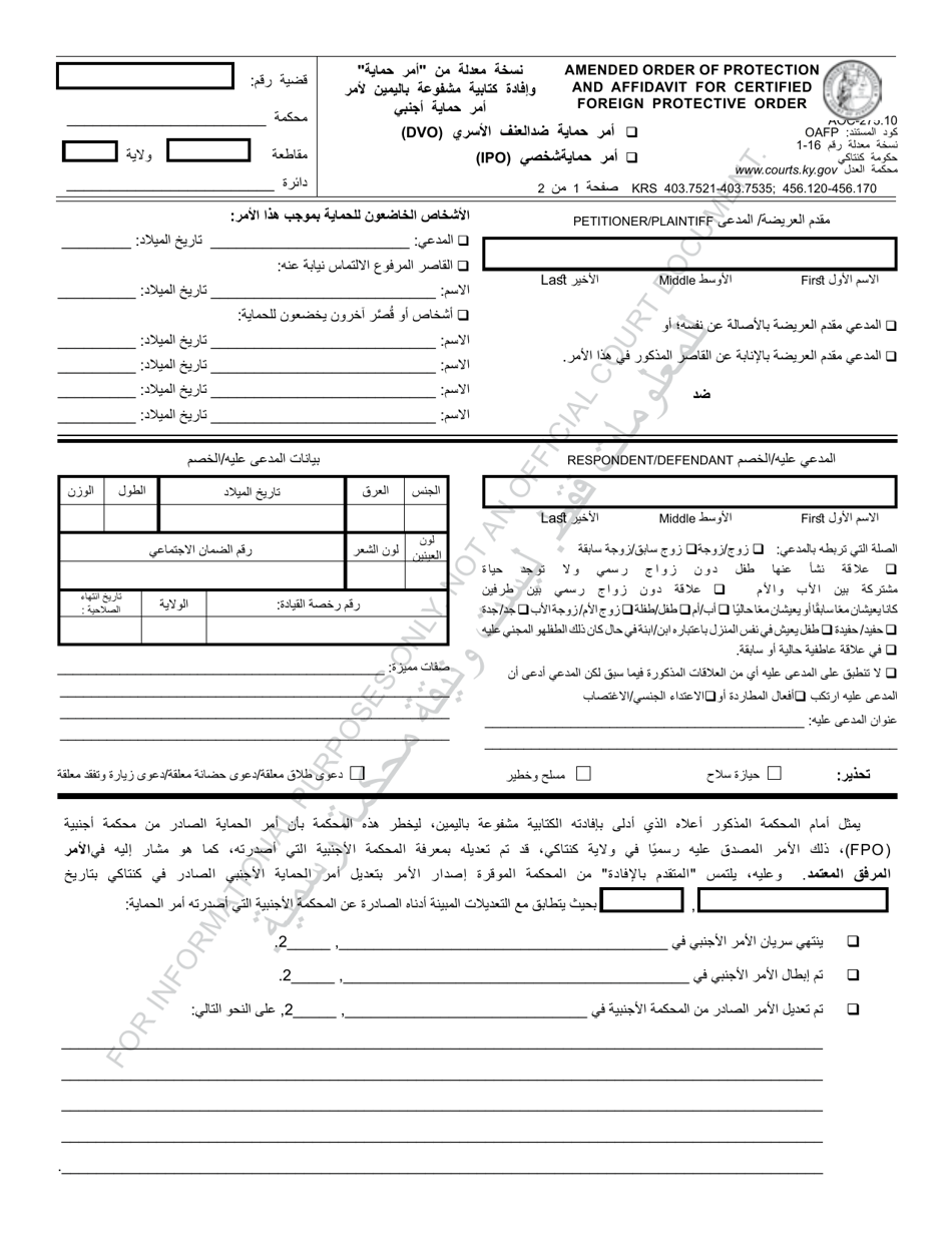 Form AOC-275.10 Amended Order of Protection and Affidavit for Certified Foreign Protective Order - Kentucky (Arabic), Page 1