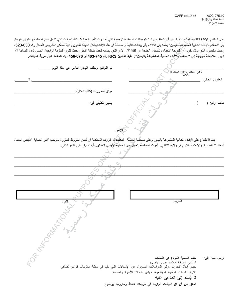 Form AOC-275.10 Amended Order of Protection and Affidavit for Certified Foreign Protective Order - Kentucky (Arabic), Page 2