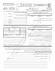 Document preview: Form AOC-275.11 Amended Temporary Order for Protection and Affidavit for Uncertified Foreign Protective Order - Kentucky (Arabic)
