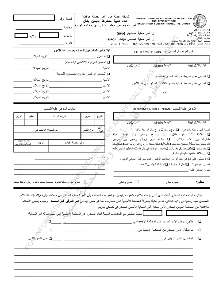 Form AOC-275.11 Amended Temporary Order for Protection and Affidavit for Uncertified Foreign Protective Order - Kentucky (Arabic), Page 1