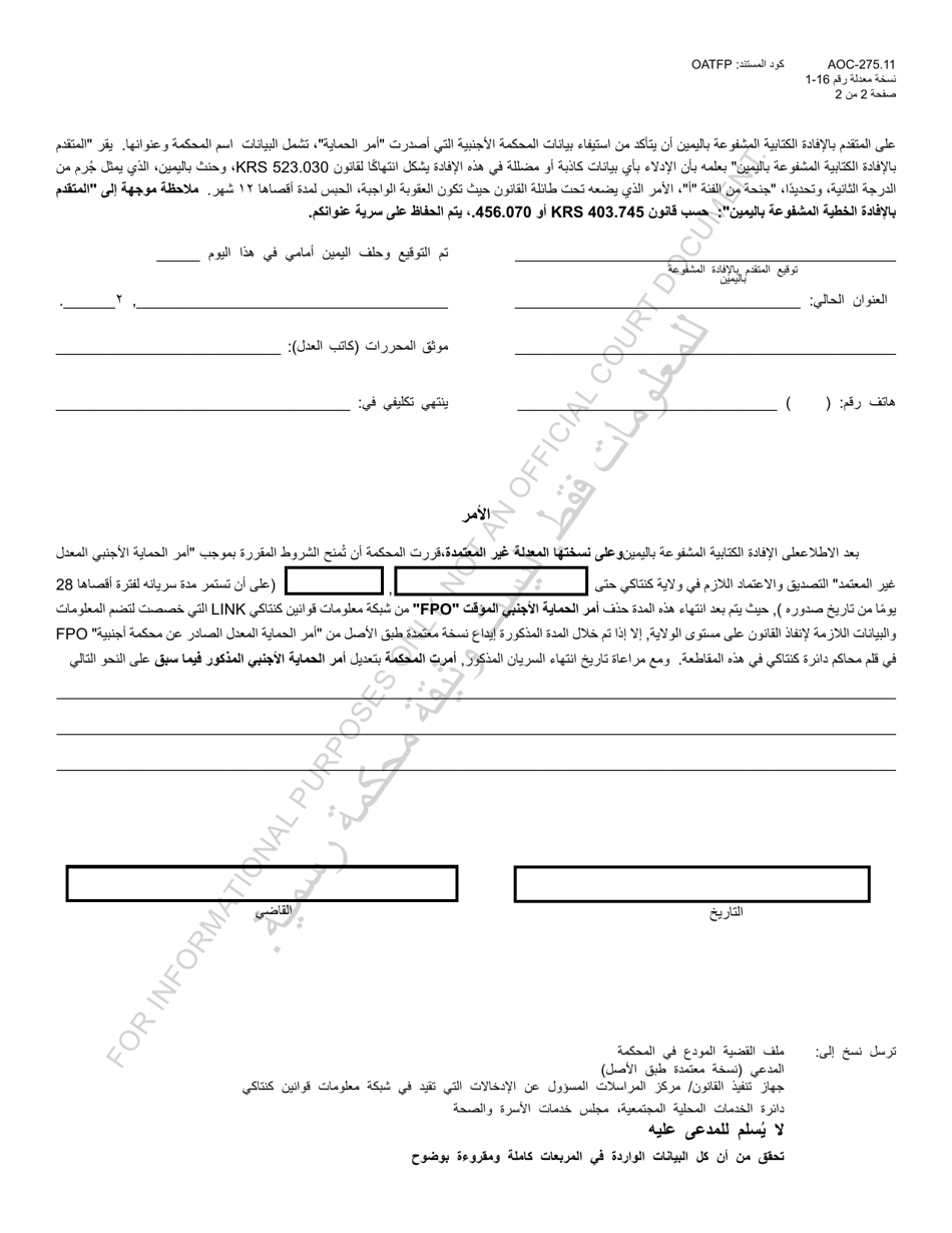 Form AOC-275.11 Amended Temporary Order for Protection and Affidavit for Uncertified Foreign Protective Order - Kentucky (Arabic), Page 2