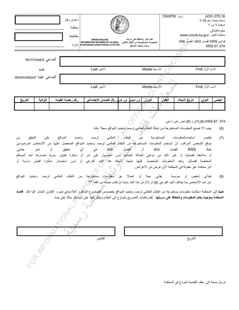 Form AOC-275.16 Order Sealing Information Obtained by Global Positioning Monitoring System - Kentucky (Arabic)