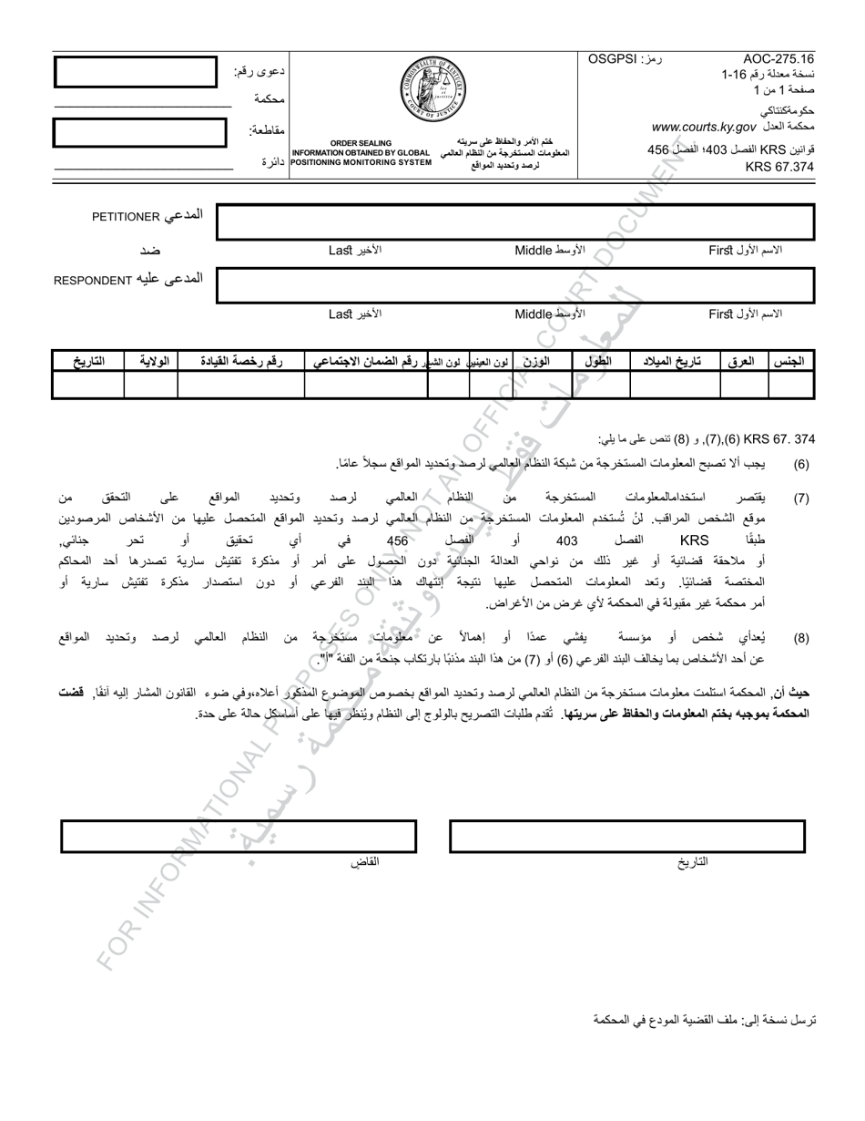 Form AOC-275.16 Order Sealing Information Obtained by Global Positioning Monitoring System - Kentucky (Arabic), Page 1