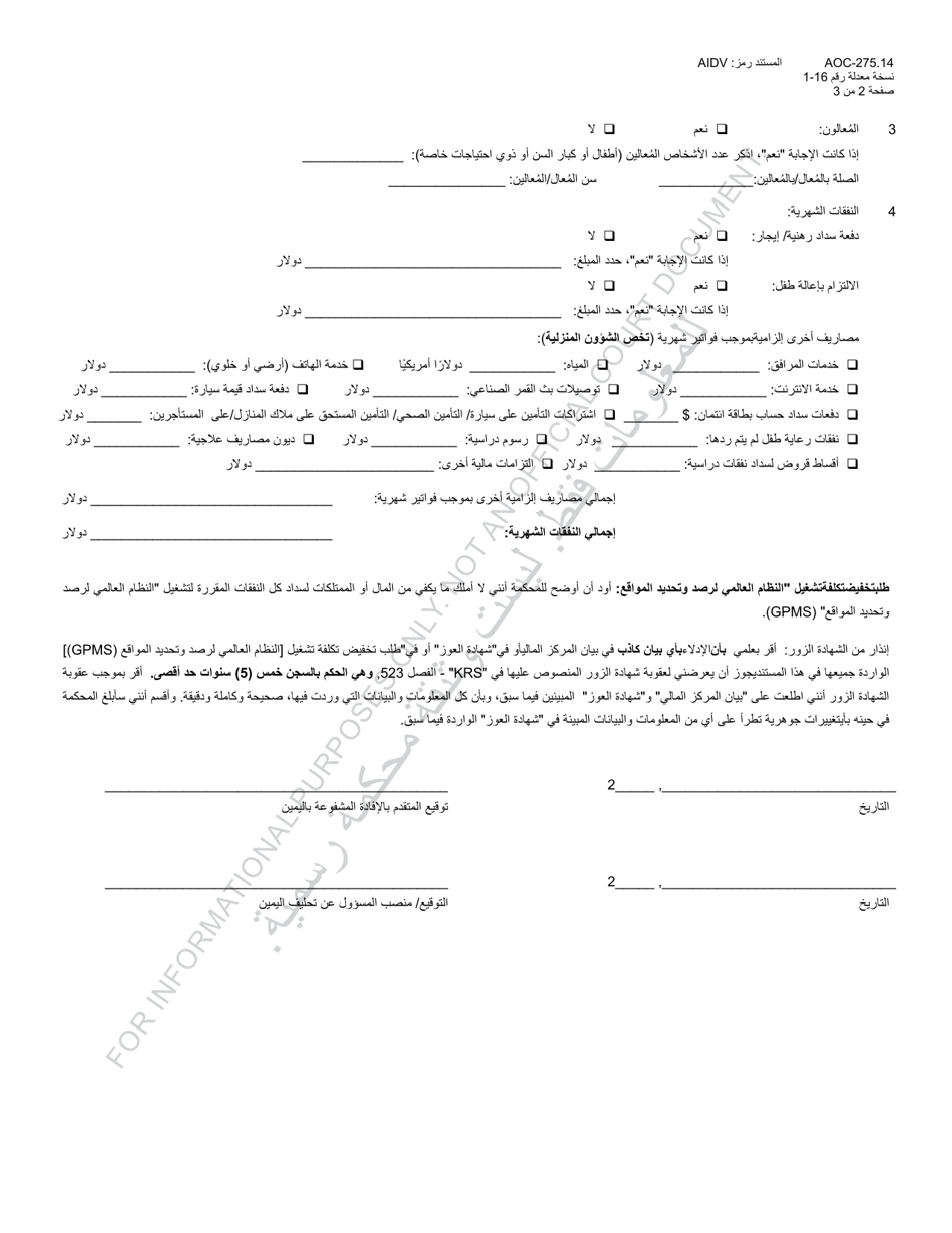 Form AOC-275.14 Respondents Financial Statement, Affidavit of Indigency, Request for Reduced Gpms Costs, and Order - Kentucky (Arabic), Page 2