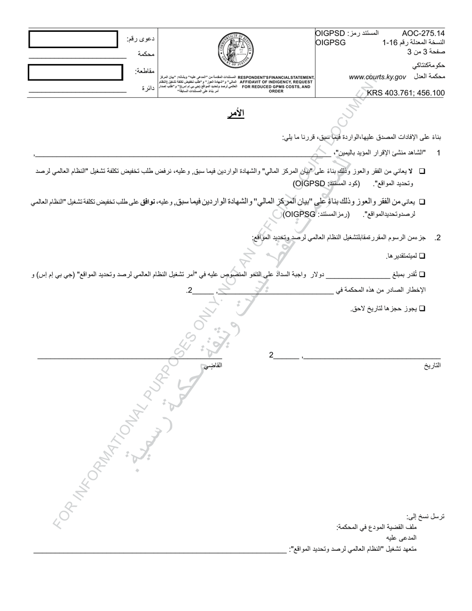 Form AOC-275.14 Respondents Financial Statement, Affidavit of Indigency, Request for Reduced Gpms Costs, and Order - Kentucky (Arabic), Page 3