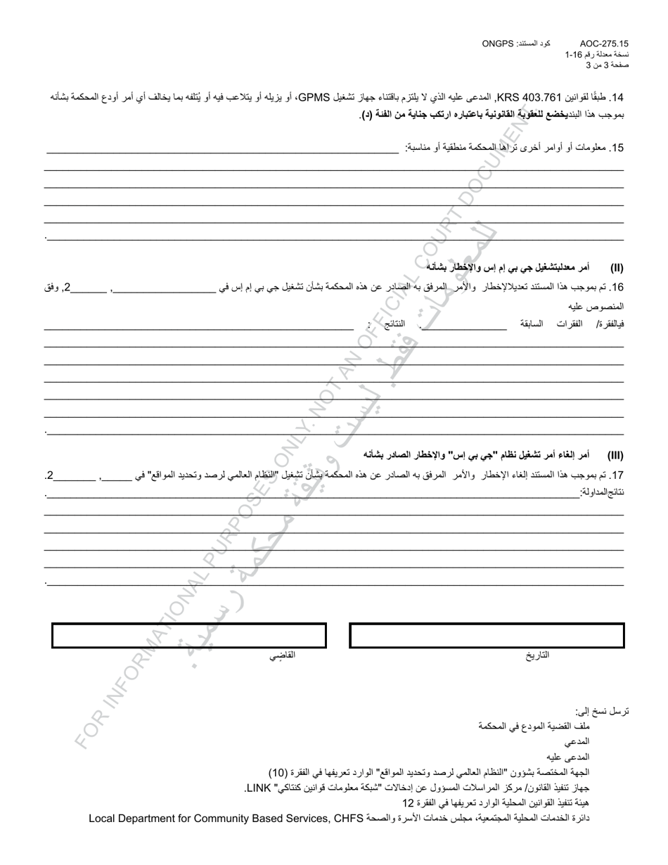 Form AOC-275.15 Gpms Order and Notification; Modified Gpms Order; Vacated Gpms Order - Kentucky (Arabic), Page 3