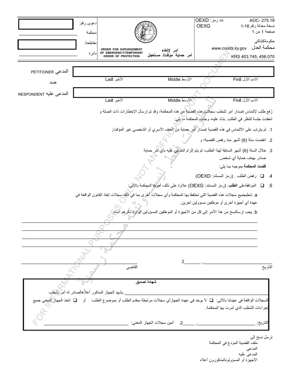 Form AOC-275.19 Order for Expungement of Emergency / Temporary Order of Protection - Kentucky (Arabic), Page 1