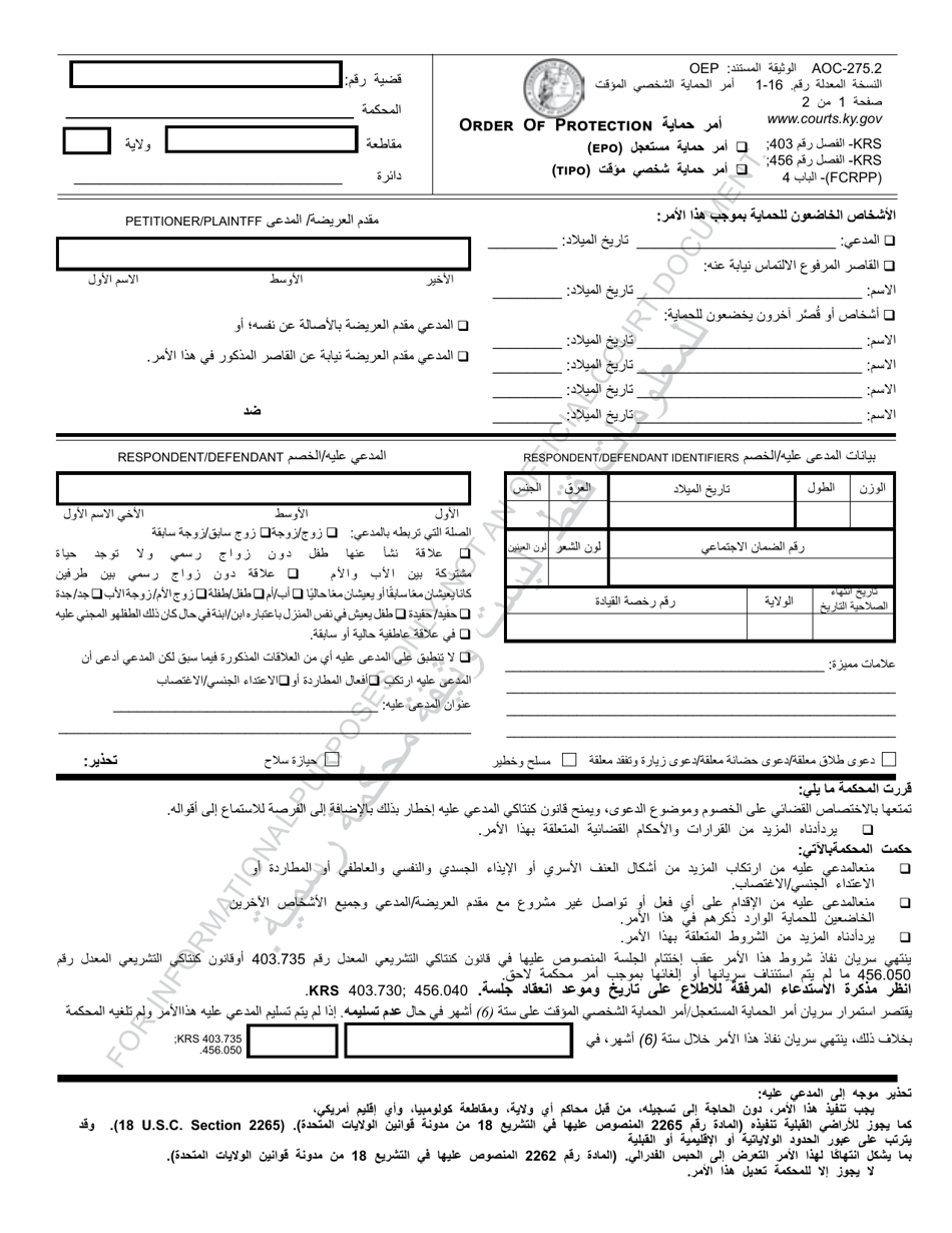 Form AOC-275.2 Order of Protection Emergency Order of Protection (Epo) / Temporary Interpersonal Protective Order (Tipo) - Kentucky (Arabic), Page 1