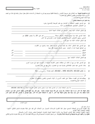 Form AOC-275.2 Order of Protection Emergency Order of Protection (Epo)/Temporary Interpersonal Protective Order (Tipo) - Kentucky (Arabic), Page 2