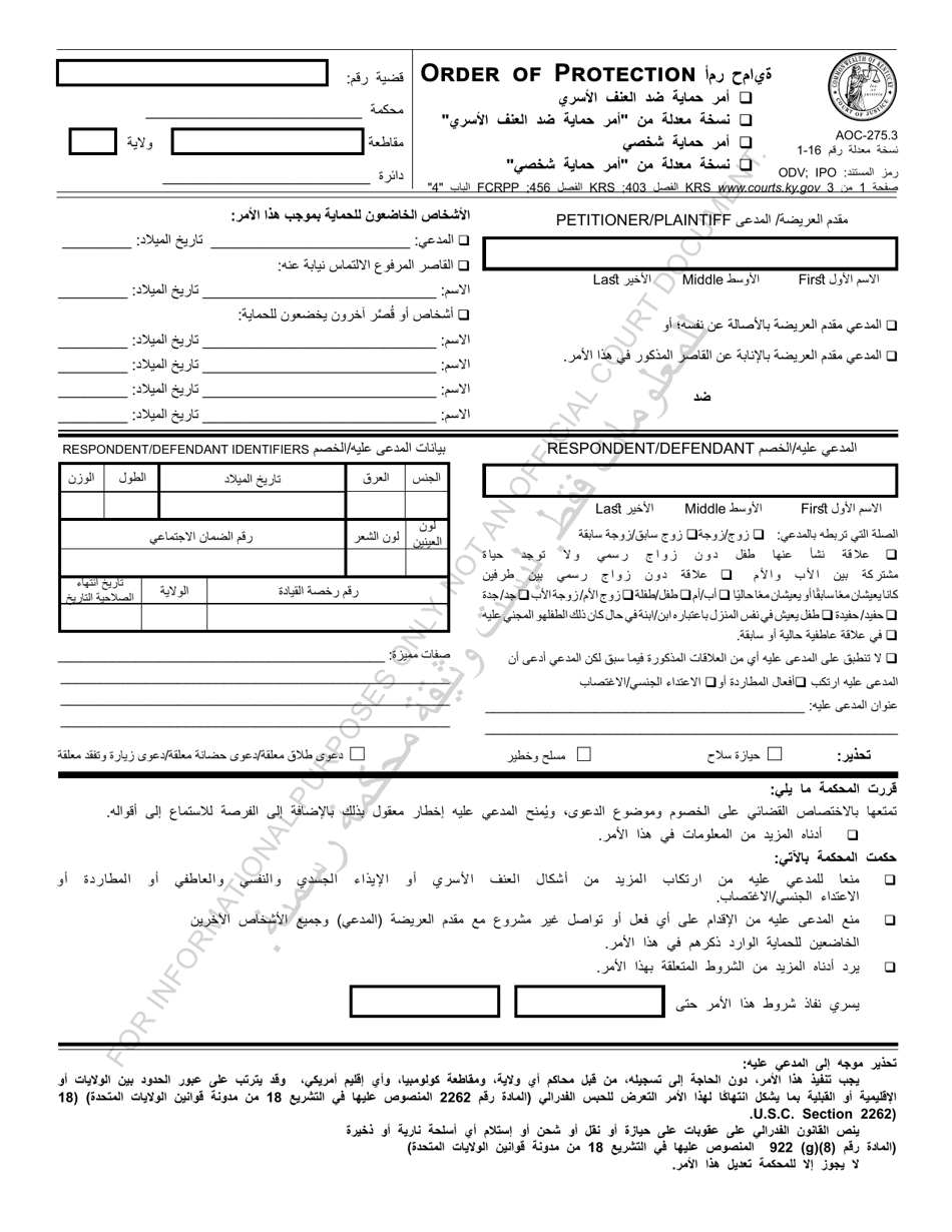 Form AOC-275.3 Order of Protection Domestic Violence Order / Amended Domestic Violence Order / Interpersonal Protective Order / Amended Interpersonal Protective Order - Kentucky (Arabic), Page 1