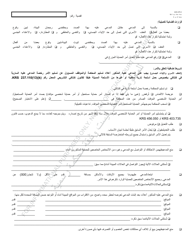 Form AOC-275.3 Order of Protection Domestic Violence Order/Amended Domestic Violence Order/Interpersonal Protective Order/Amended Interpersonal Protective Order - Kentucky (Arabic), Page 2