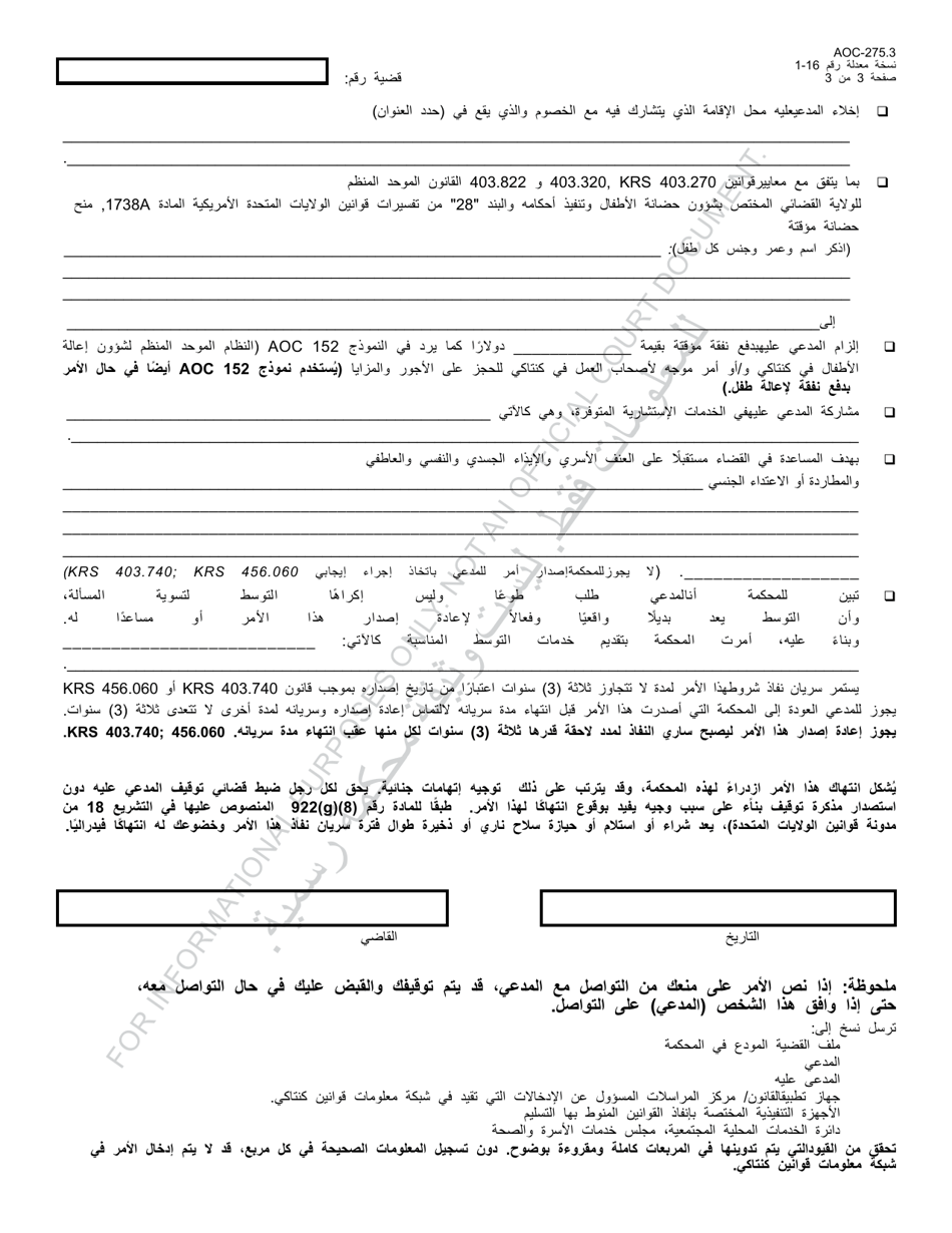 Form AOC-275.3 Order of Protection Domestic Violence Order / Amended Domestic Violence Order / Interpersonal Protective Order / Amended Interpersonal Protective Order - Kentucky (Arabic), Page 3