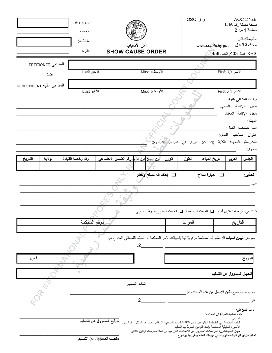 Form AOC-275.5 Show Cause Order - Kentucky (Arabic), Page 1