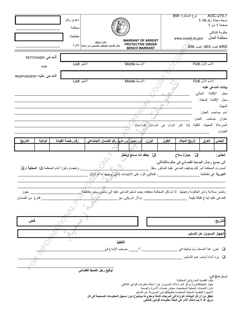 Form AOC-275.7 Warrant of Arrest Protective Order Bench Warrant - Kentucky (Arabic), Page 1