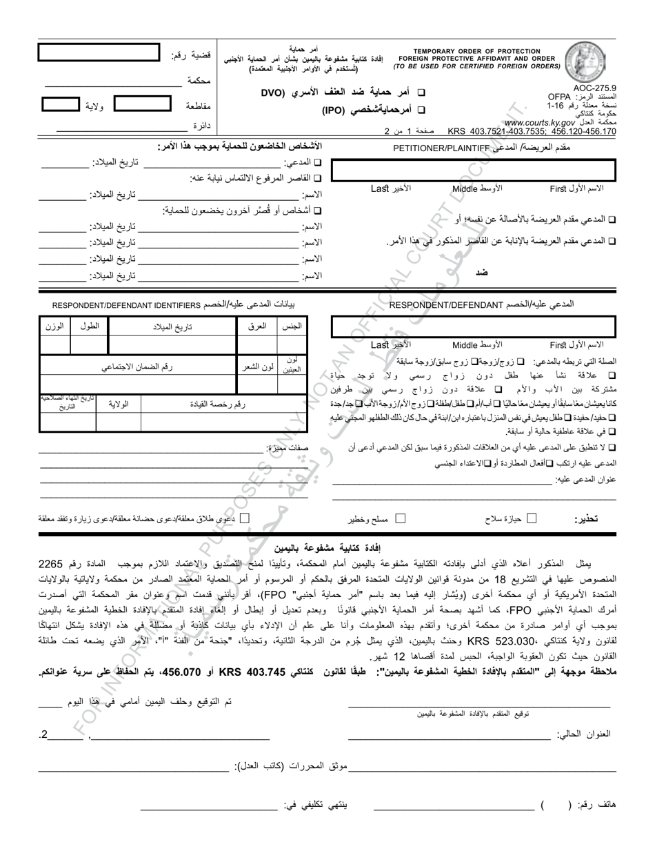 Form AOC-275.9 Order of Protection Foreign Protective Affidavit and Order - Domestic Violence (Dvo) / Interpersonal Protective Order (Ipo) - Kentucky (Arabic), Page 1