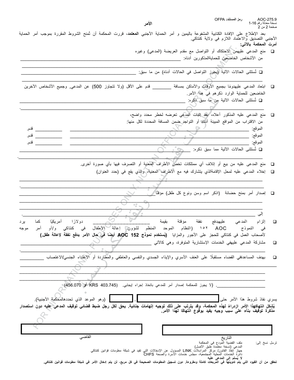 Form AOC-275.9 Order of Protection Foreign Protective Affidavit and Order - Domestic Violence (Dvo) / Interpersonal Protective Order (Ipo) - Kentucky (Arabic), Page 2