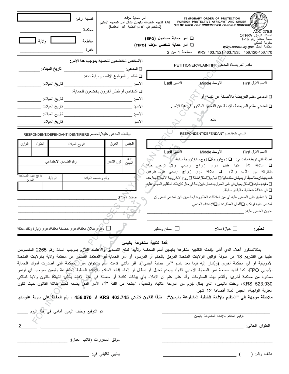 Form AOC-275.8 Temporary Order of Protection Foreign Protective Affidavit and Order - Kentucky (Arabic), Page 1