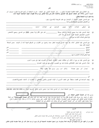 Form AOC-275.8 Temporary Order of Protection Foreign Protective Affidavit and Order - Kentucky (Arabic), Page 2