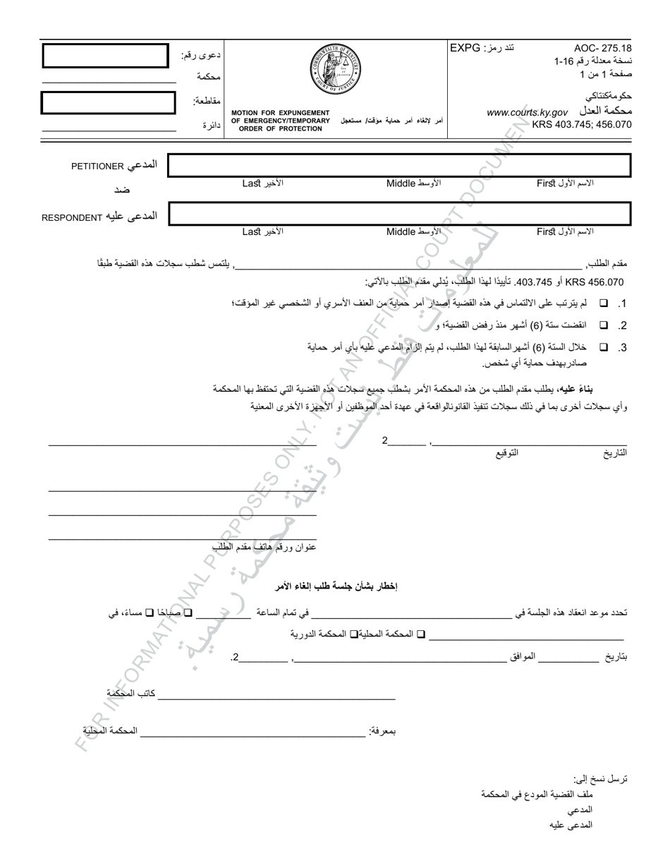 Form AOC-275.18 Motion for Expungement of Emergency / Temporary Order of Protection - Kentucky (Arabic), Page 1