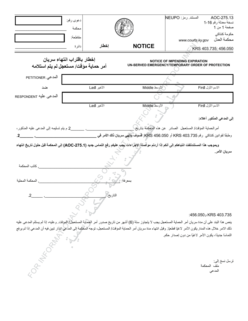 Form AOC-275.13 Notice - Kentucky (Arabic), Page 1