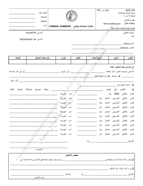Form AOC-330 Criminal Summons - Kentucky (Arabic)