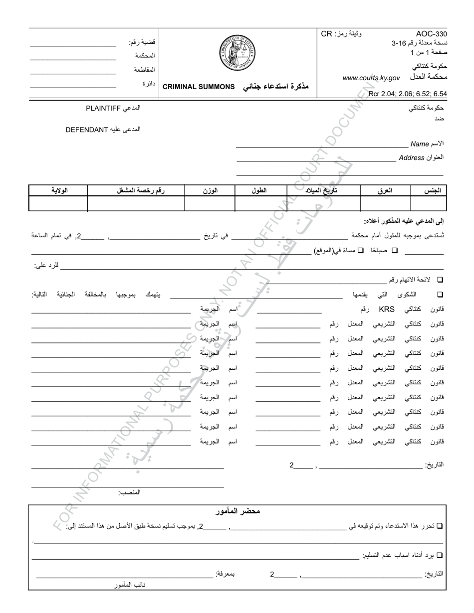 Form AOC-330 Criminal Summons - Kentucky (Arabic), Page 1