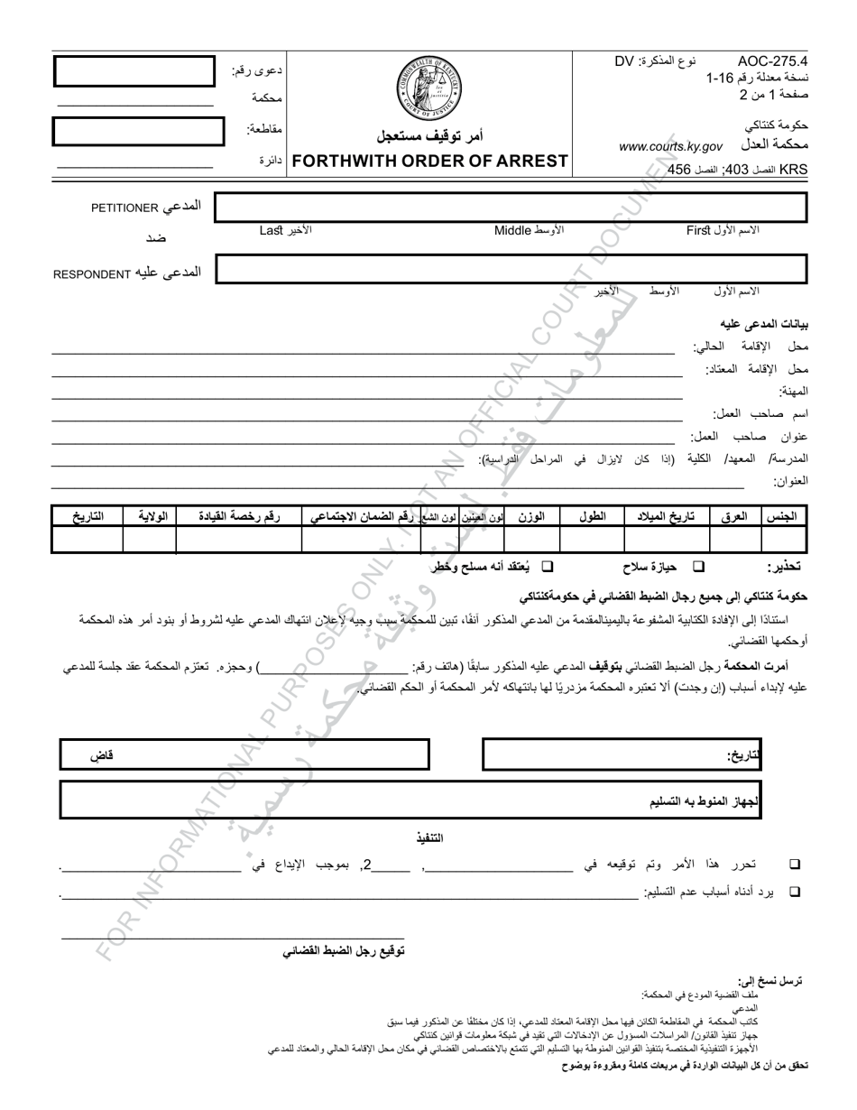 Form AOC-275.4 Forthwith Order of Arrest - Kentucky (Arabic), Page 1