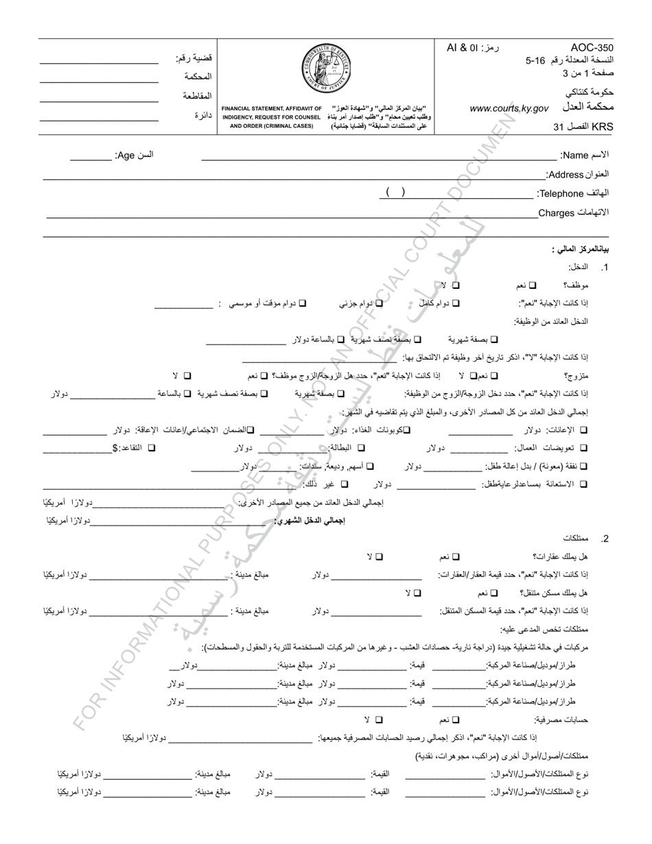 Form AOC-350 Financial Statement, Affidavit of Indigency, Request for Counsel and Order (Criminal Cases) - Kentucky (Arabic), Page 1