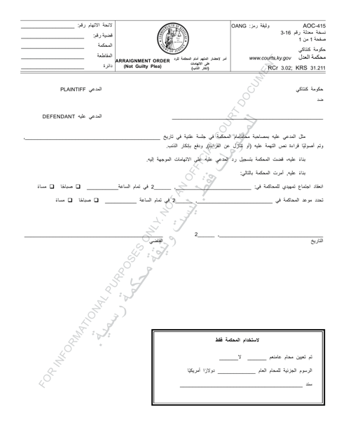 Form AOC-415 Arraignment Order (Not Guilty Plea) - Kentucky (Arabic)