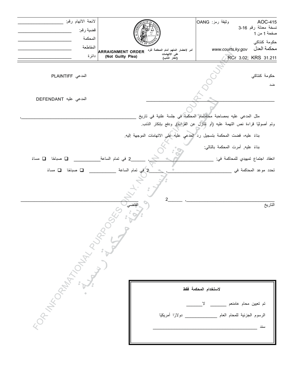 Form AOC-415 Arraignment Order (Not Guilty Plea) - Kentucky (Arabic), Page 1