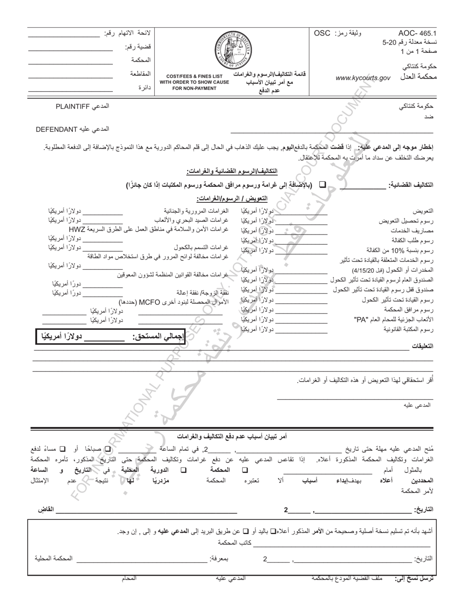 Form AOC-465.1 Cost / Fees  Fines List With Order to Show Cause for Non-payment - Kentucky (Arabic), Page 1